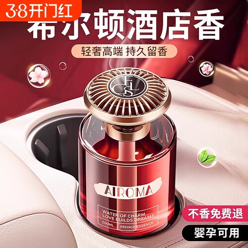 希尔顿酒店车载香薰2025新款