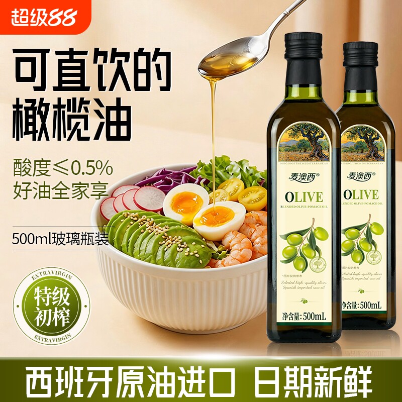取自西班牙进口纯橄榄油含特级初榨食用油官方冷榨炒菜色拉精炼
