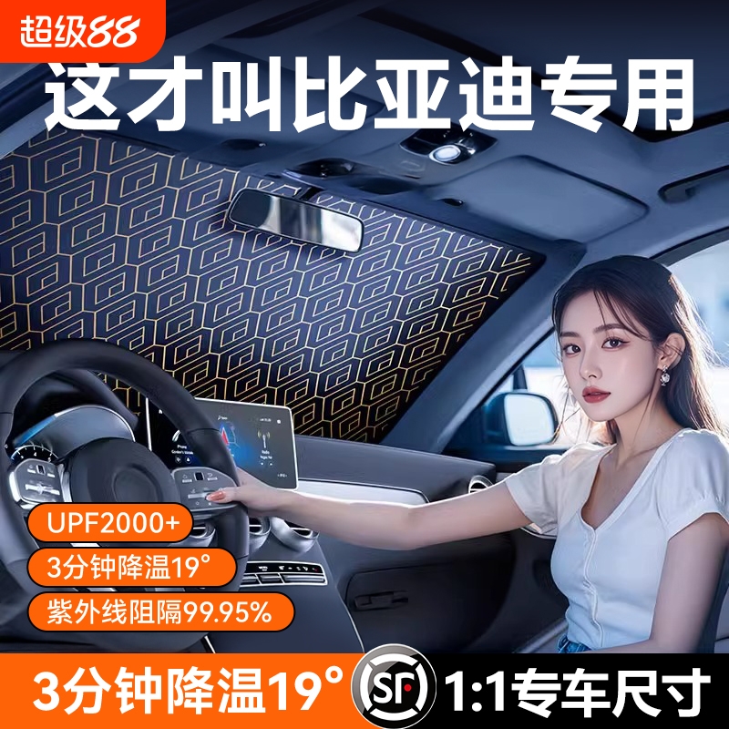 【专车专用】镭射遮阳挡