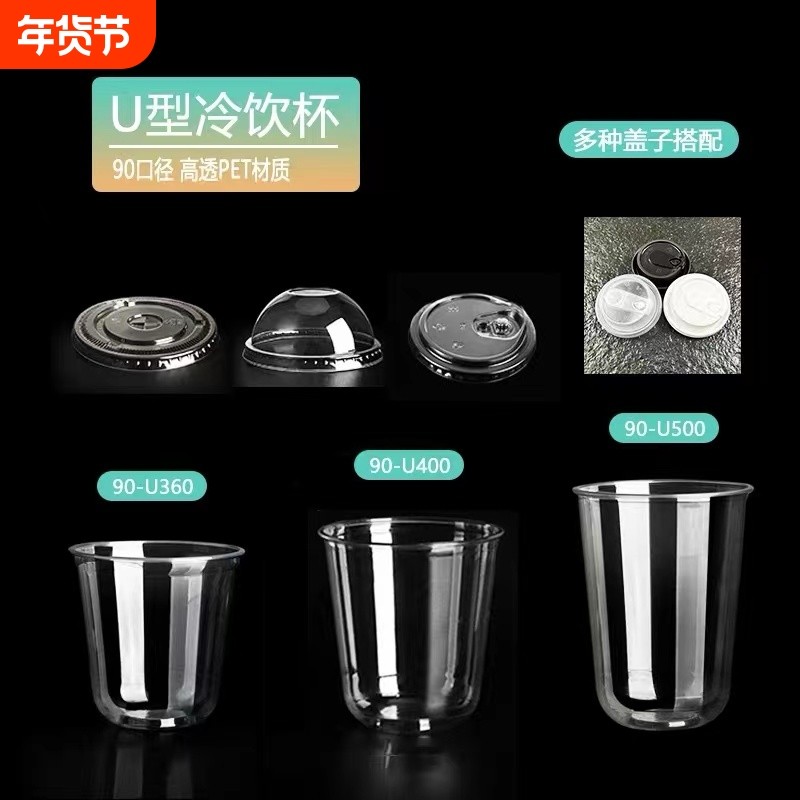一次性U型咖啡杯PET冷饮杯加厚高透奶茶杯子90口径饮品杯商用带盖,餐饮具,塑杯,淘宝优惠券,粉丝福利购,淘宝优惠卷