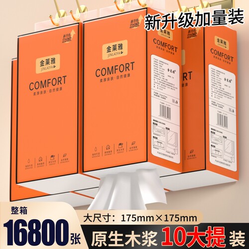 【整箱16800张】8提送2提悬挂式抽纸【送3个挂钩】加厚加量纸巾