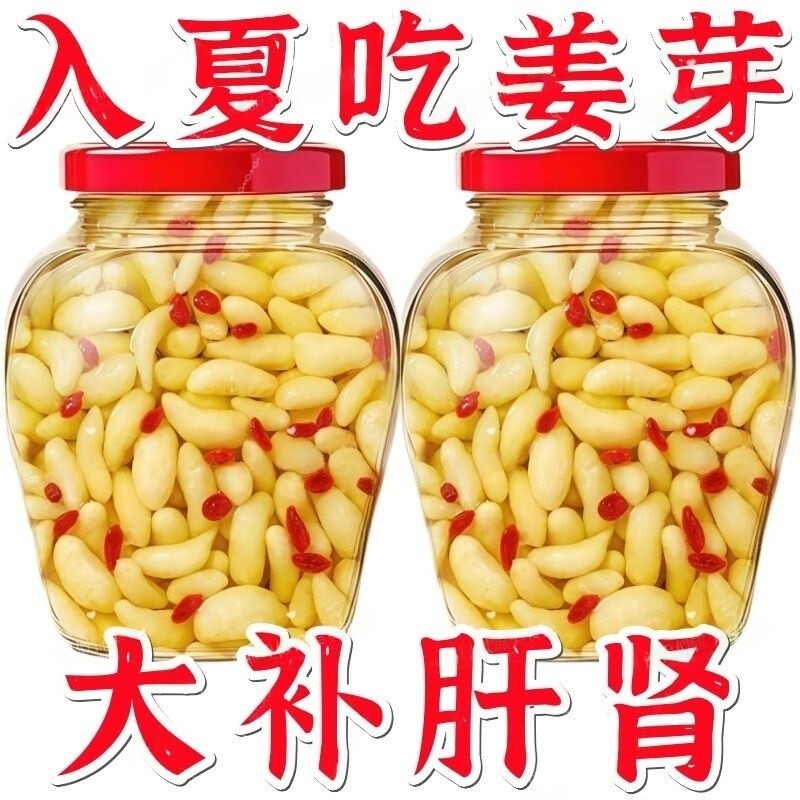 太便宜】枸杞泡姜芽新鲜嫩姜芽爽口酸甜醋泡生姜片泡嫩姜腌制泡菜