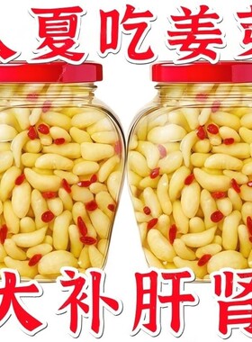 山村辣妈醋泡姜500克|千人回购