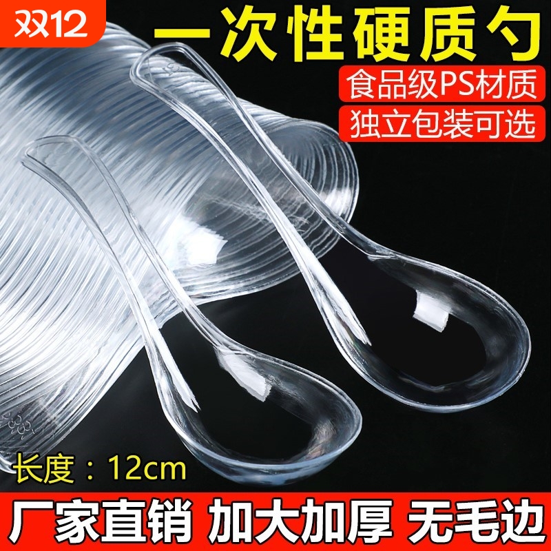 一次性勺子塑料汤勺快餐外卖冰粉