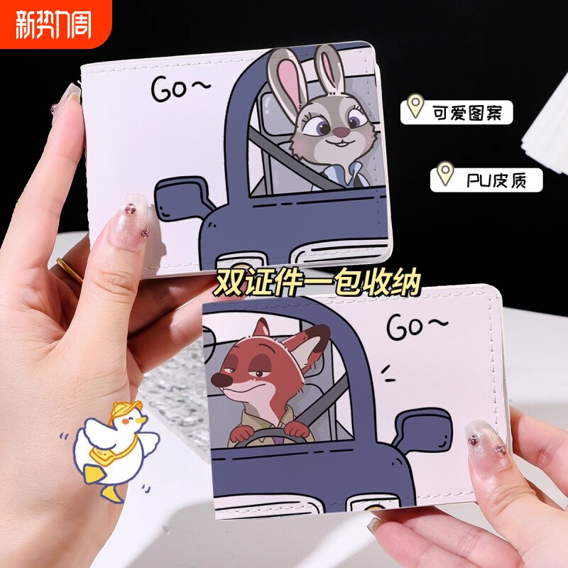 CP一对尼克朱迪驾驶证保护套行驶证驾照二合一本皮套卡包证件套女