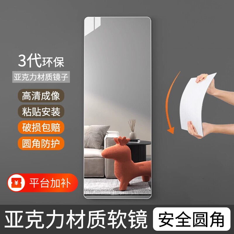 亚克力软镜子全身镜贴墙自粘衣柜镜家用宿舍化妆网红穿衣镜试衣镜