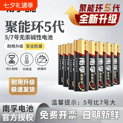 南孚碱性7号5号电池批发
