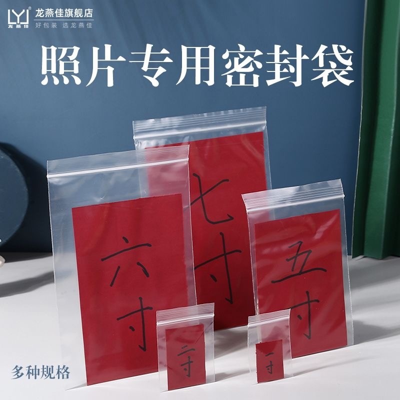 照片袋子证件照袋透明袋自封袋1寸2寸相片袋通用袋密封塑料袋一寸