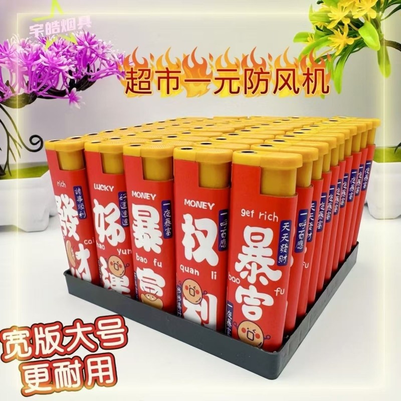 【新款暴富爆款】50支一盒防风加大加厚加宽喜庆打火机超市便利店