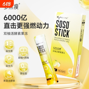 多燕瘦蓝莓活酵素果冻SOSO棒益生菌元孝素果冻官方旗舰店正品A