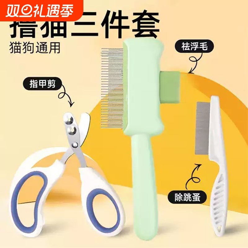 猫咪狗狗梳子开结去浮毛神器宠物指甲剪排梳针梳宠物用品剪指甲