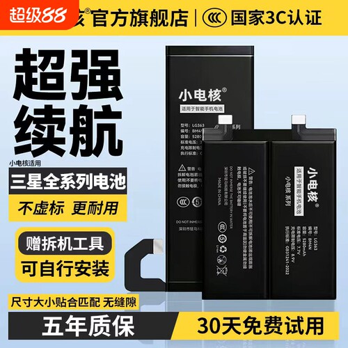 适用三星手机全系列大容量电池