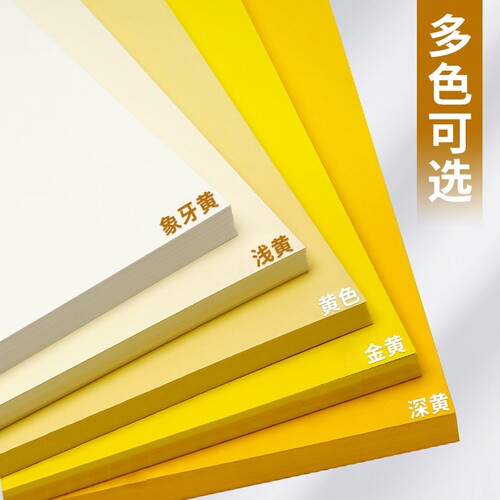 黄色系手工硬卡纸厚卡纸