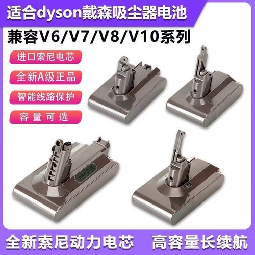 适用dyson戴森吸尘器电池v8v7v10v6吸尘机锂电池更换配件充电