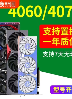 RTX4070/4070SUPER显卡4060白色4060ti 游戏4070ti非全新二手拆机