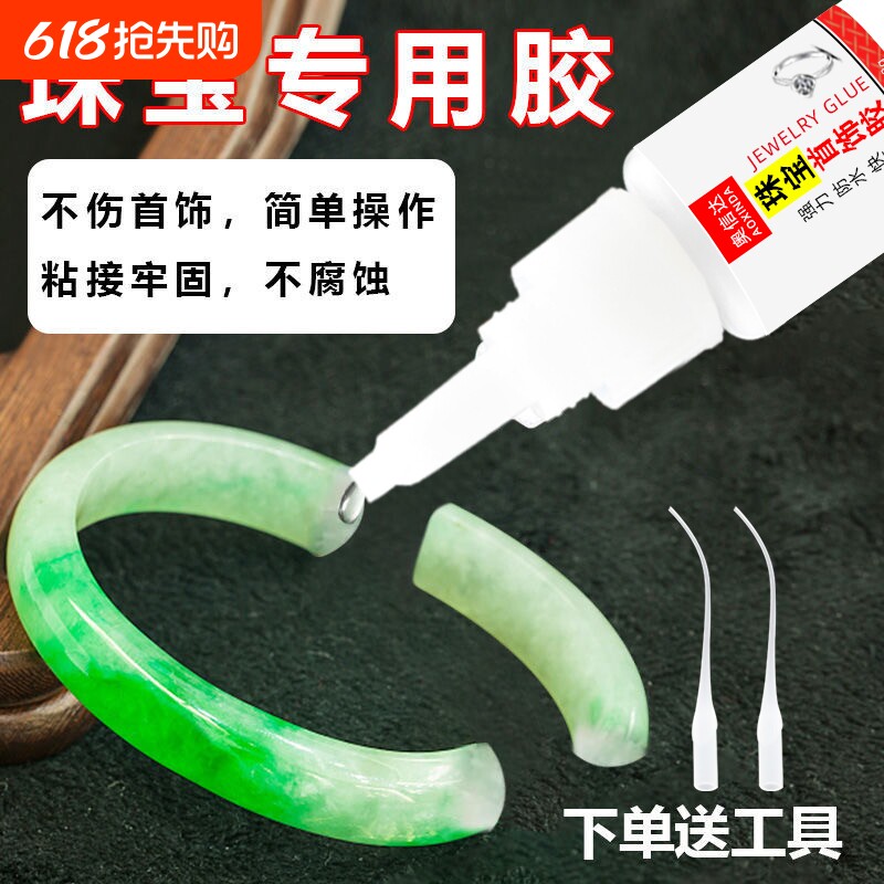 粘珠宝胶水镶嵌专用沾发夹耳环琥珀蜜蜡翡翠玉手镯断裂黏吊坠戒指首饰