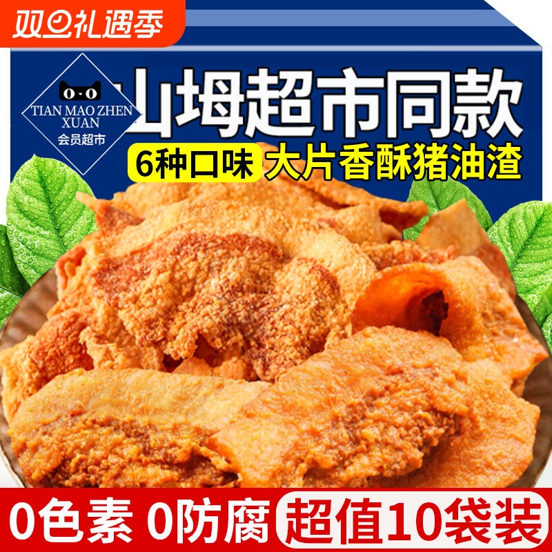 猪油渣零食脂渣油渣猪肉原味香酥脆皮温州特产旗舰店休闲解馋夜宵
