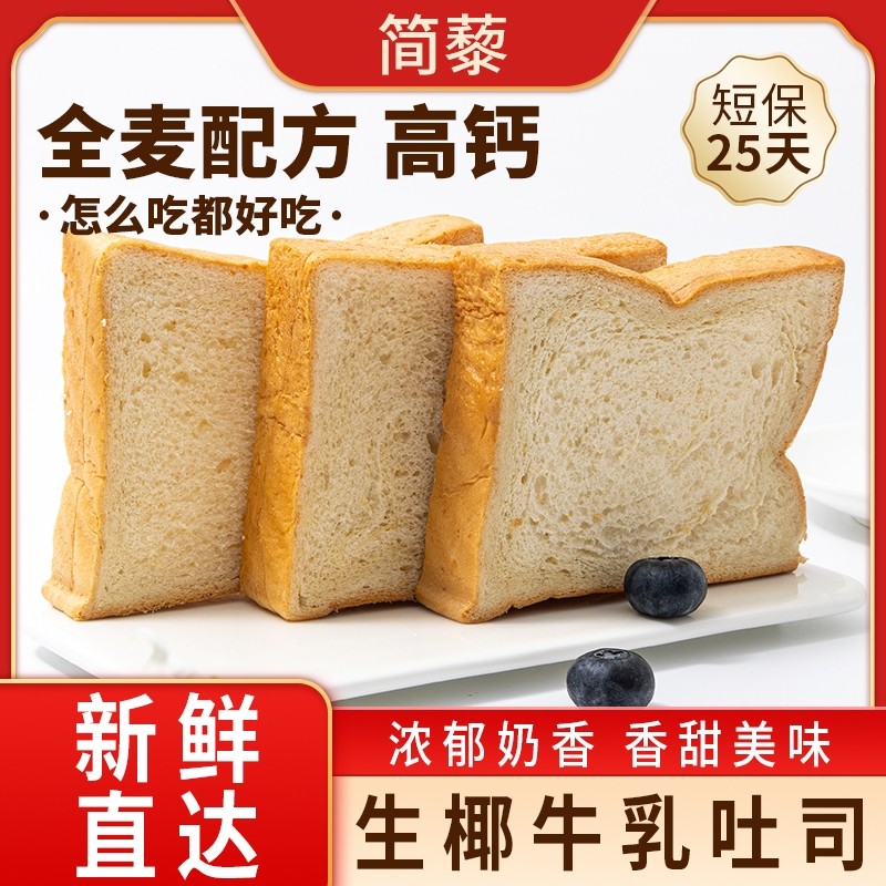 【简藜】高钙纯牛乳全切吐司牛奶面包全麦配方营养早餐零食品整箱