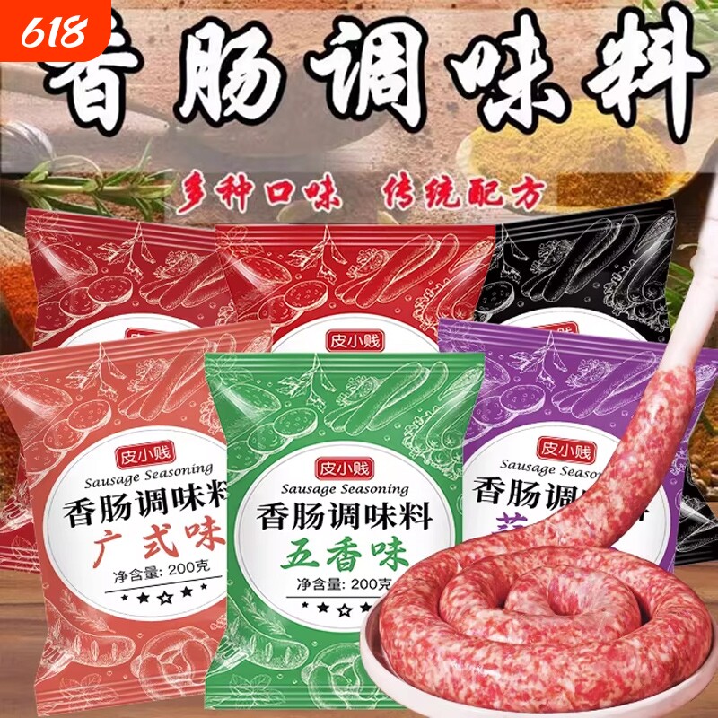 麻辣香肠调料自制广式黑胡椒