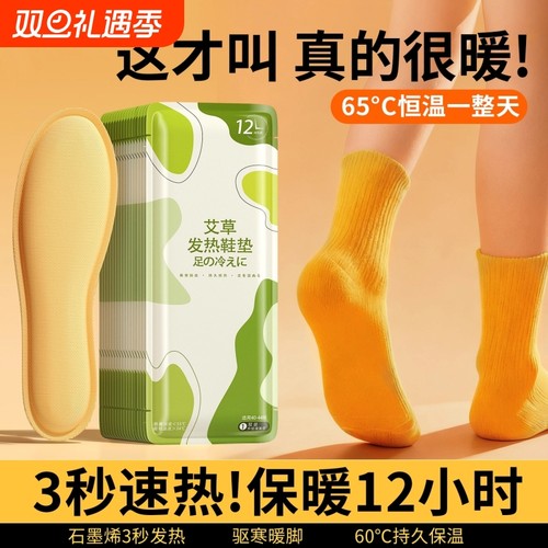艾草自发热鞋垫男女暖足贴宝宝热帖保暖脚底冬季12小时自加热鞋垫