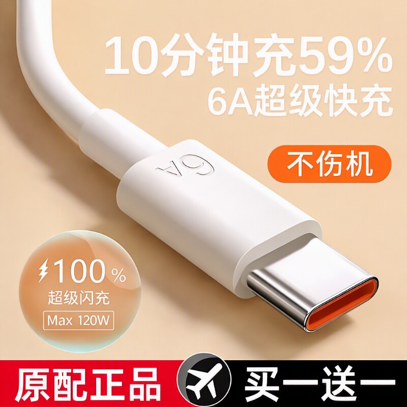 超级快充线typec适用华为小米图片