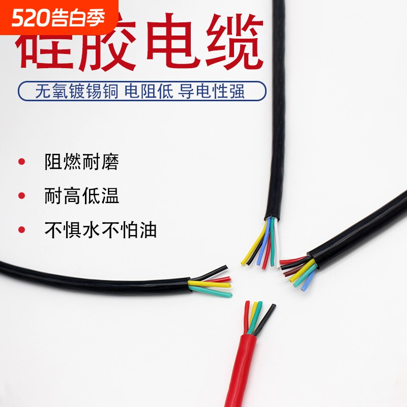 硅胶电缆线耐高温电缆线2345-8芯0.3/0.5/1/1.5/