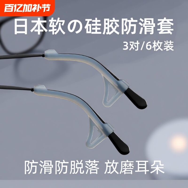 眼镜防脱落神器防滑硅胶腿脚套管耳勾托眼睛配件防掉卡扣耳后