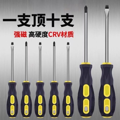 十字螺丝刀一字强磁防滑手柄起子铬钒螺丝批高强度五金高硬度异型