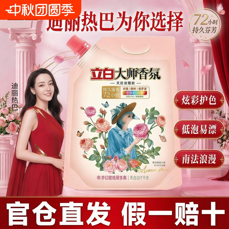 立白大师香氛天然洗衣液梦幻玫瑰图片