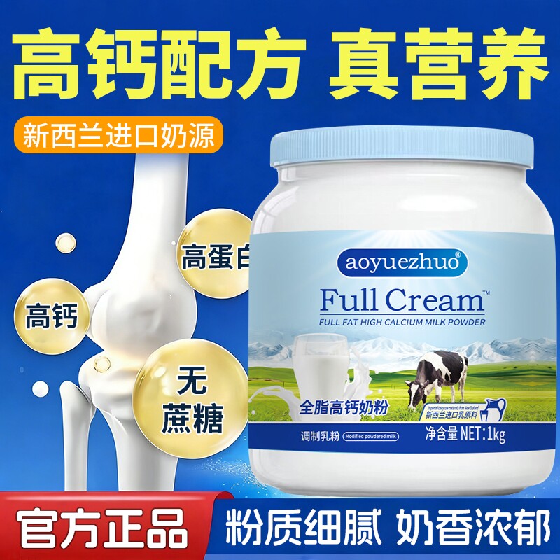 正品奶粉新西兰全脂高钙奶粉中老年成人学生奶粉全脂奶粉早餐奶粉