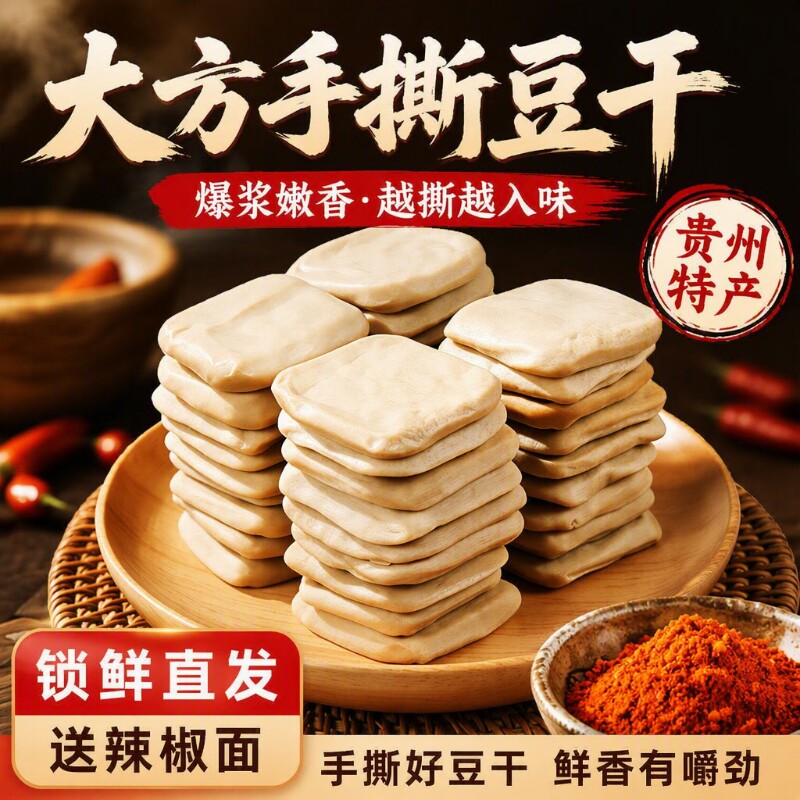 贵州手撕豆腐毕节土特产臭豆腐小吃烧烤烙锅大方六龙豆干爆浆包浆