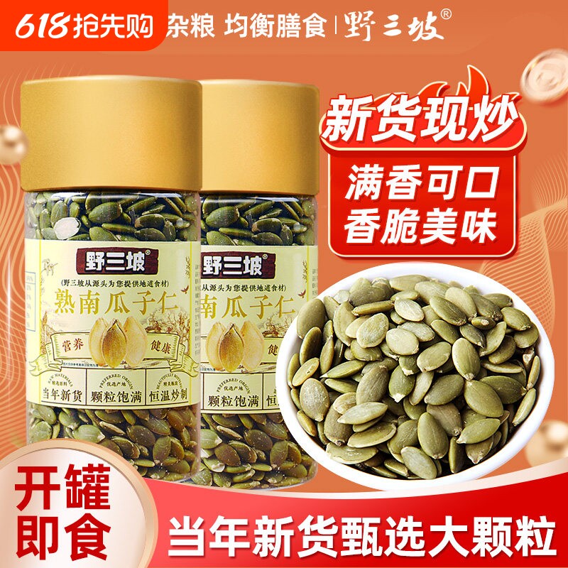 野三坡 南瓜子仁南瓜籽1000g无壳原香味生熟炒货新货烘焙原料炒