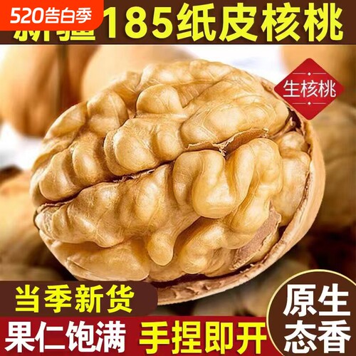 新疆纸皮核桃阿克苏薄皮孕妇专用