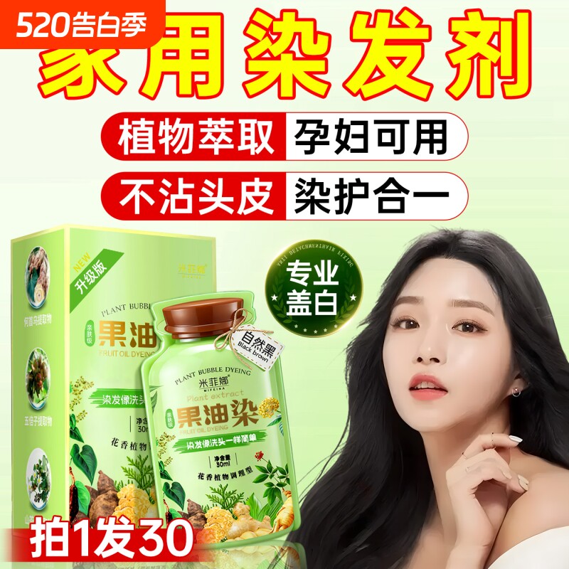孕妇果油染发膏剂纯植物天然无刺激遮白发男女可用正品官方旗舰店