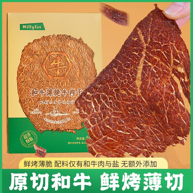 Millylin和牛脆片即食牛肉干牛脆牛薄脆孕妇健身儿童零食营养
