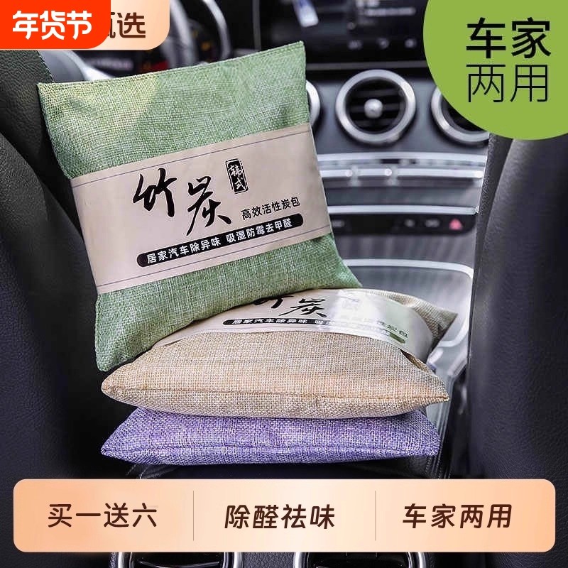 竹炭包汽车用活性炭包新车除甲醛除异味车载专用车内去味除味除臭