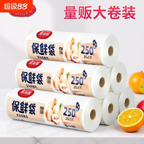美丽雅加厚食品级保鲜袋