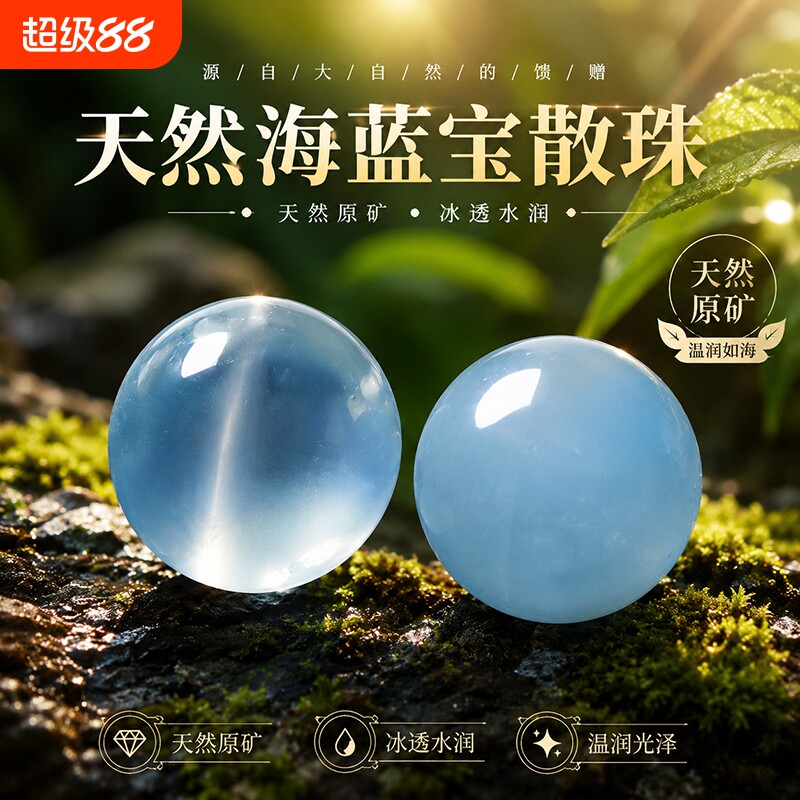 魔鬼天然冰种海蓝宝散珠手串diy水晶手链单珠项链玉石配珠单颗