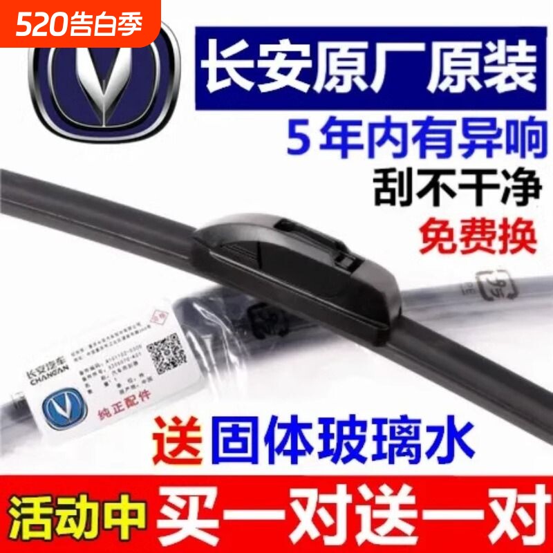 适用长安逸动雨刮器cs75cx20cs55cs35悦翔v3v5v