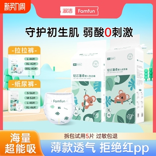 薄 男女宝宝专用尿不湿夏季 淑洁拉拉裤 婴儿超薄透气纸尿裤