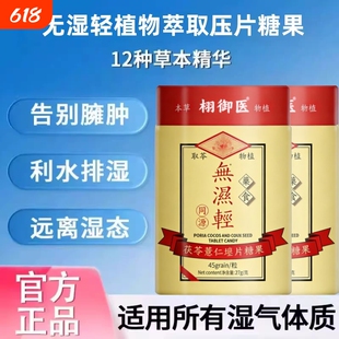 香港无湿轻官方旗舰店正品祛天然草萃取精华胶囊湿气滋补养生丸