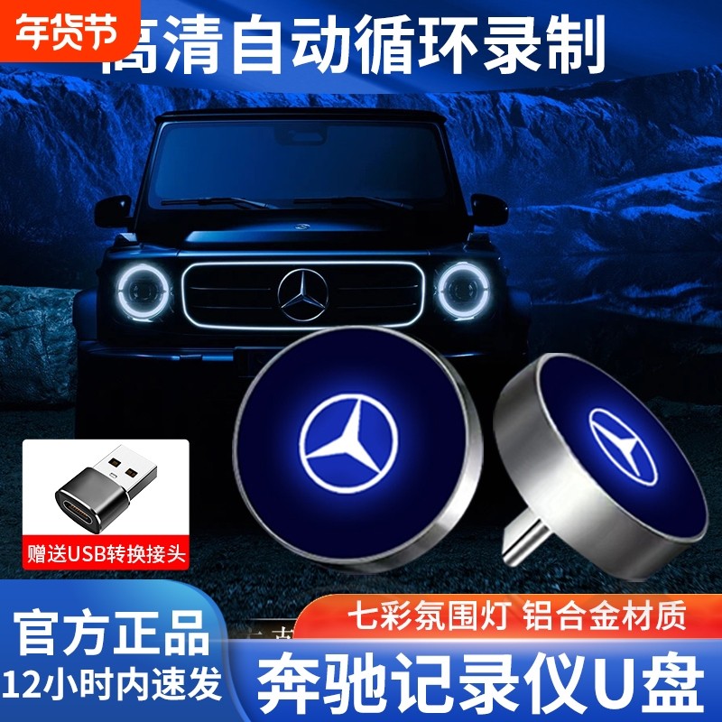 适用奔驰行车记录仪u盘GLC300L E260L E300L C260L车载优盘type-c,闪存卡/U盘/存储/移动硬盘,普通U盘/固态U盘/音乐U盘,淘宝优惠券,粉丝福利购,淘宝优惠卷