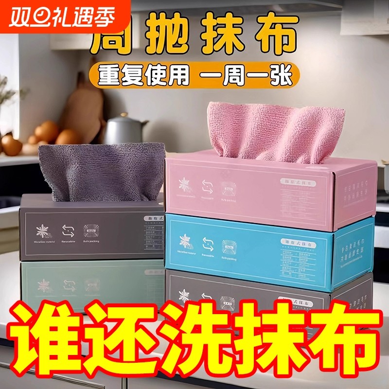 抹布厨房非一次性懒人抹布加厚可水洗洗碗布干湿两用抽取式百洁布