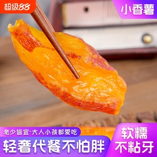 带皮小香薯红薯地瓜干农家自制独立包装 休闲解馋零食连城特产健康