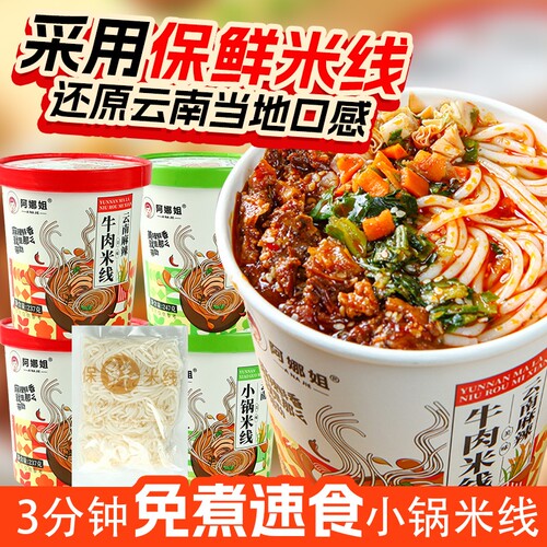 阿娜姐桶装速食小锅过桥米线