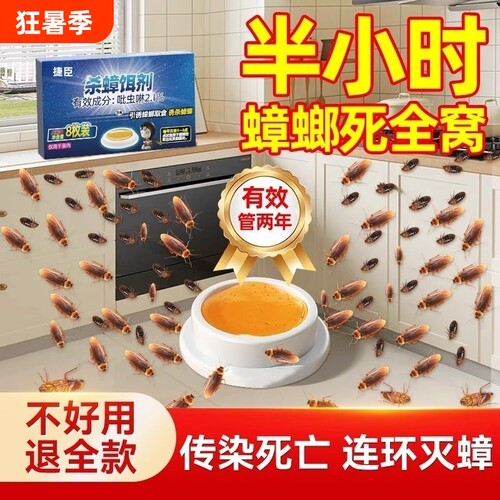 强力灭蟑螂药家用|超4000次加购