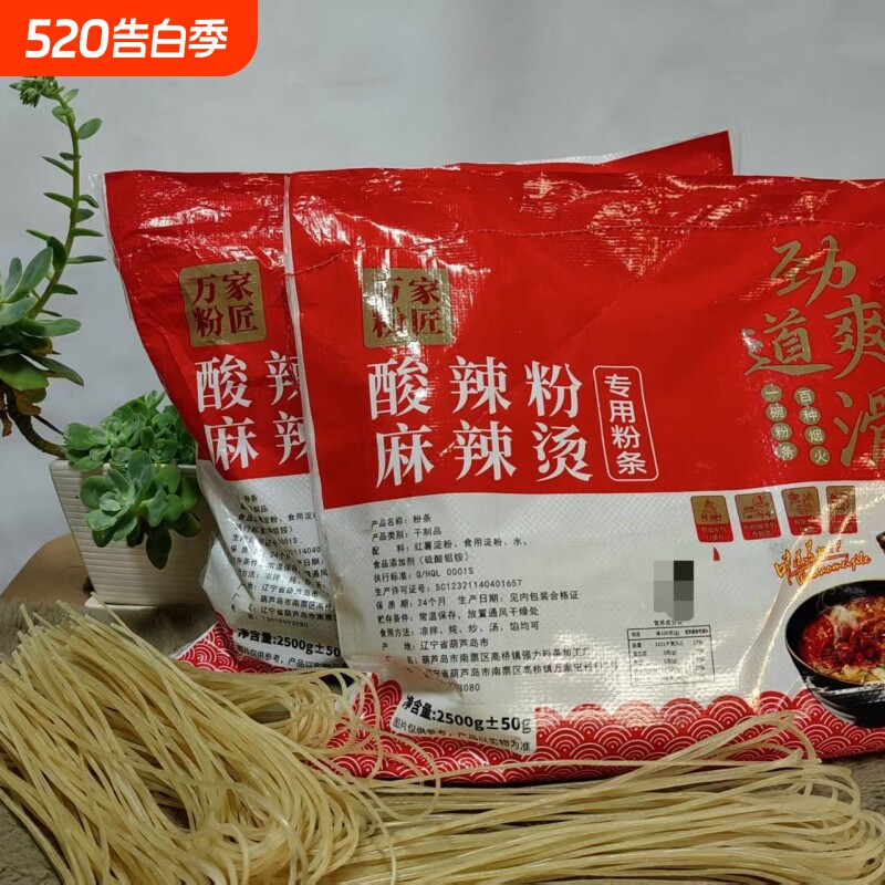 5斤装酸辣粉麻辣烫专用粉条东北粉条红薯粉条农家手工晾晒火锅粉