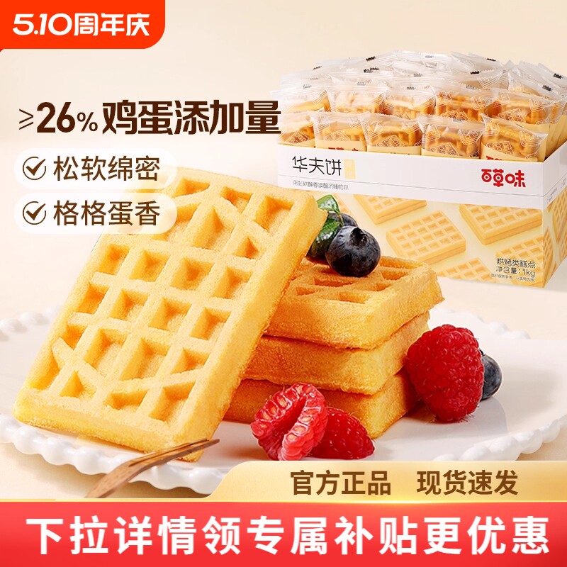 百草味华夫饼1kg面包营养早餐整箱蛋糕食品零食糕点心代餐年货