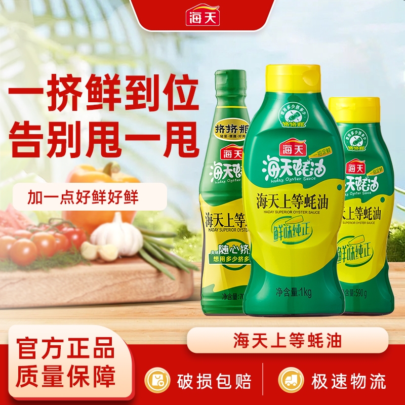 海天蚝油1kg挤挤装|万人加购