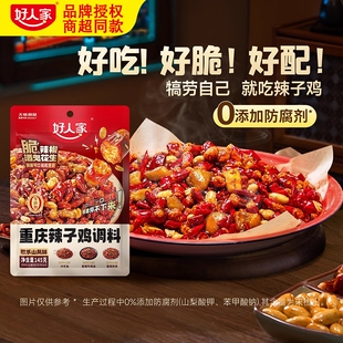 好人家重庆辣子鸡调味料145g贵州脆辣椒歌乐山辣子鸡调料剂炒鸡酱